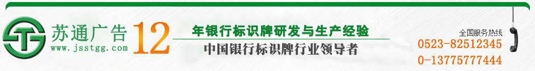 江苏苏通广告有限公司 江苏苏通广告有限公司