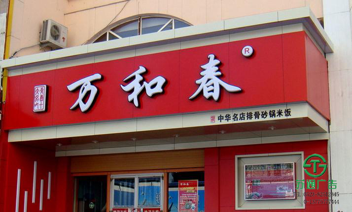 铝塑板门头