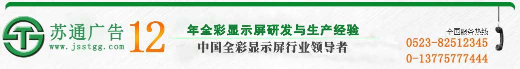 江苏苏通广告有限公司 江苏苏通广告有限公司