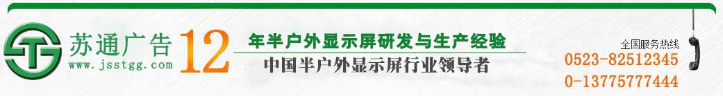 江苏苏通广告有限公司 江苏苏通广告有限公司