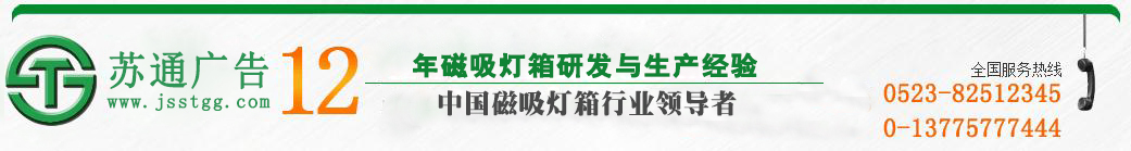江苏苏通广告有限公司 江苏苏通广告有限公司