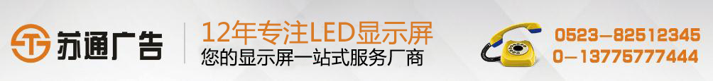江苏苏通广告有限公司 江苏苏通广告有限公司