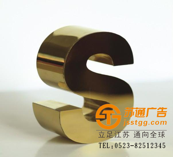 钛金字制作