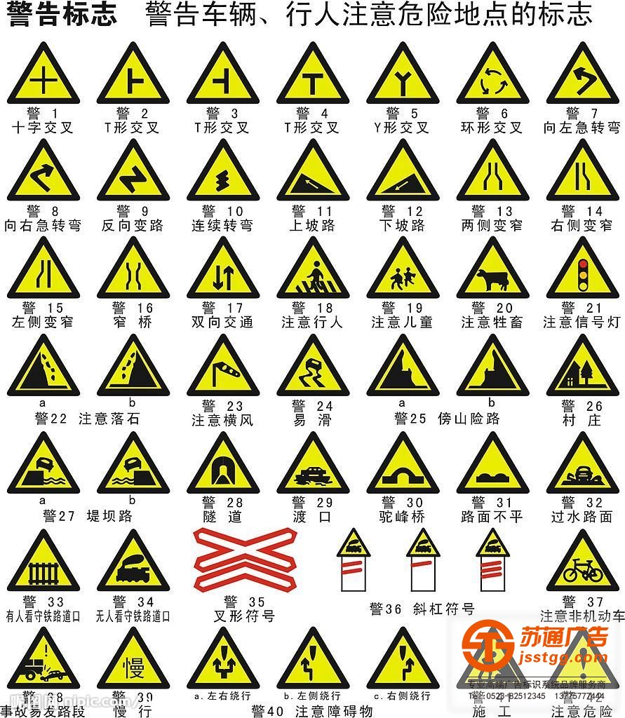 交通指示牌制作确保安全找苏通广告