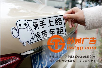 车贴