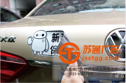 车贴