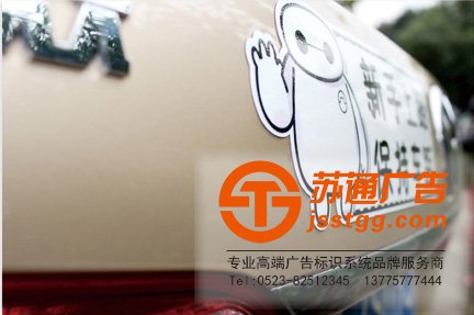 车贴