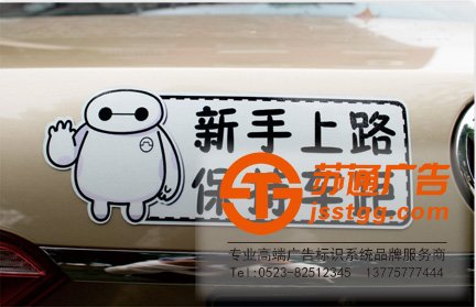 车贴