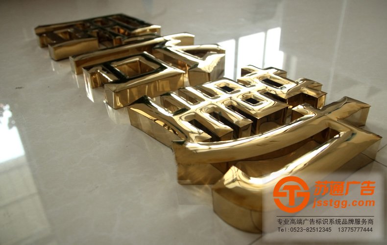 钛金字