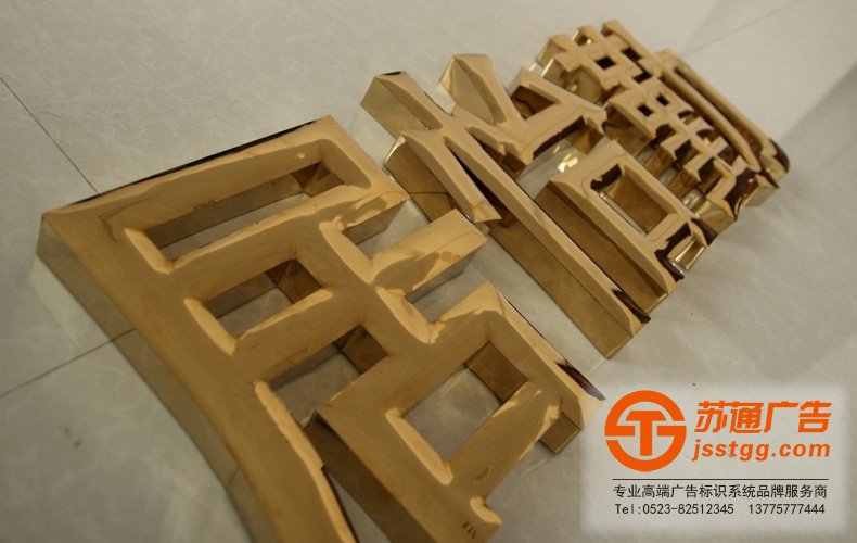 钛金字
