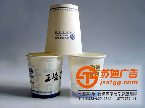 纸杯生产认准苏通 纸杯-纸杯制作-纸杯生产批发找苏通广告为您服务到位:http://www.jsstgg.com