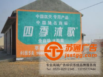 苏通墙体广告 墙体广告-墙体广告设计-墙体广告定制选择苏通为您提供一站式服务