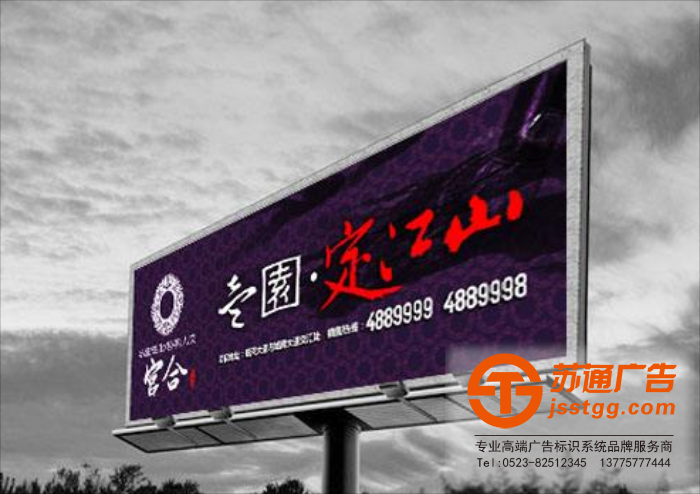 江苏双面高炮制作公司选择苏通广告，服务热线：13775777444