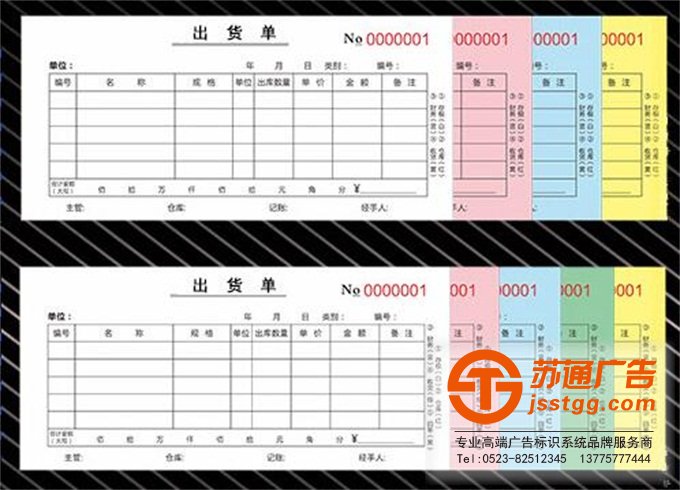 联单广告印刷厂制作公司选择苏通广告 0523-82512345