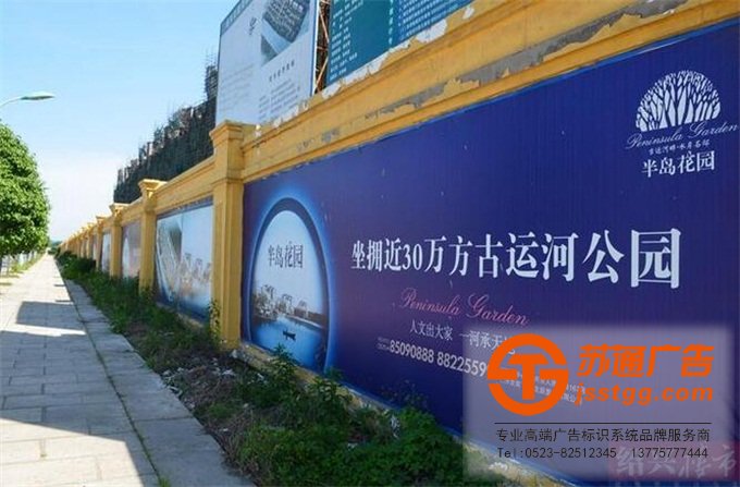工地围挡广告牌制作公司 0523-82512345 工地围挡广告牌制作公司
