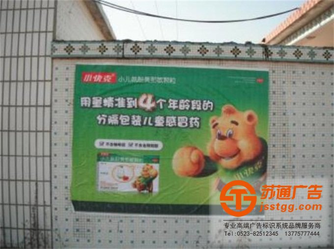 江苏墙体广告制作公司 13775777444