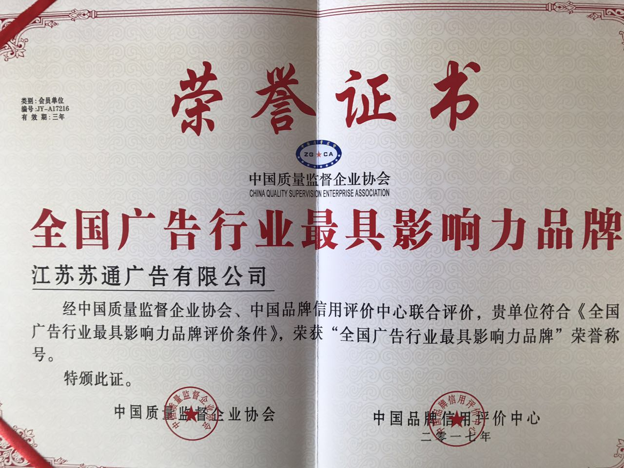 喜讯！热烈祝贺我公司获得“广告行业具有影响力品牌”