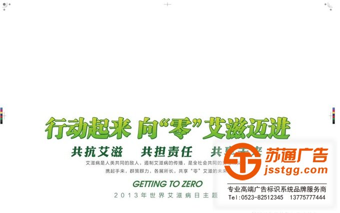 海报印刷制作公司选择苏通广告 0523-82512345