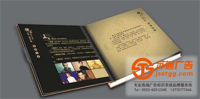 泰州画册设计印刷价格选择苏通广告进行设计制作 0523-82512345