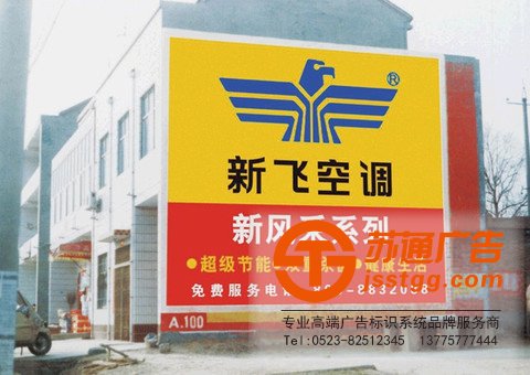 泰州墙体广告,兴化墙体广告制作,姜堰墙体广告价格,江苏墙体广告尺寸