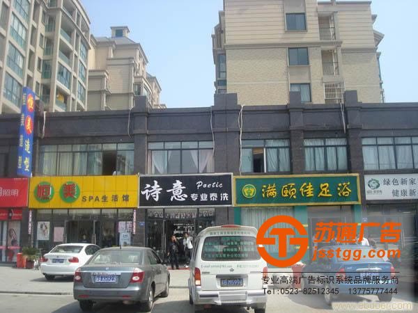 苏通广告服务与泰州发光字安装,姜堰发光字制作,兴化发光字价格,江苏发光字尺寸的专业服务商:13775777444