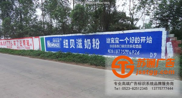 泰州墙体广告,兴化墙体广告制作,姜堰墙体广告价格,江苏墙体广告尺寸