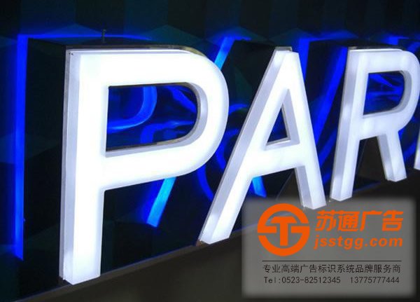 泰州发光字安装,姜堰发光字制作,兴化发光字价格,江苏发光字尺寸