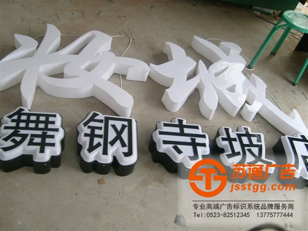 亚克力发光字的制作在字体上如何选择