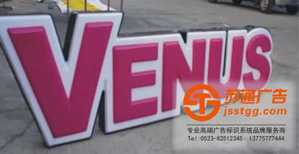 吸塑发光字日常维护基本的操作流程有5点_http://www.jsstgg.com/