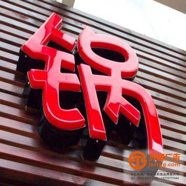 吸塑发光字制作,吸塑发光字厂家,吸塑发光字供应商