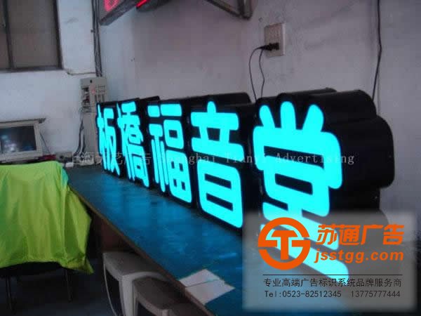 发光字制作公司 发光字制作公司