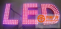 LED发光字的使用寿命与两种因素有关