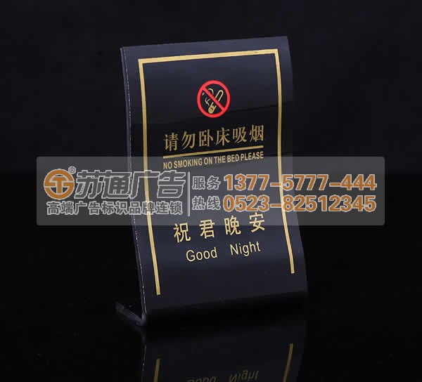 标识标牌生产厂家 0523-82512345 标识标牌制作有哪些讲究促进产品的创新
