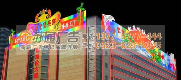 霓虹灯广告牌加工制作 霓虹灯广告牌加工制作 0523-82512345