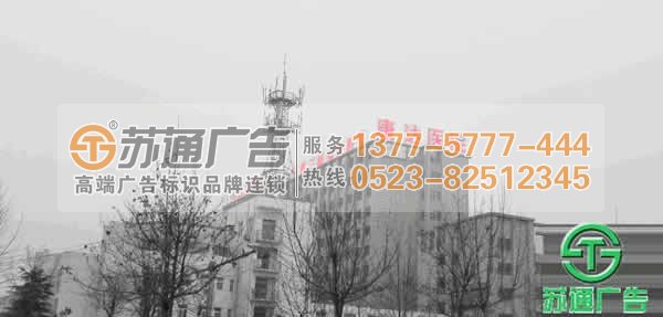 泗阳康达医院发光字工程生产制作公司选择苏通广告