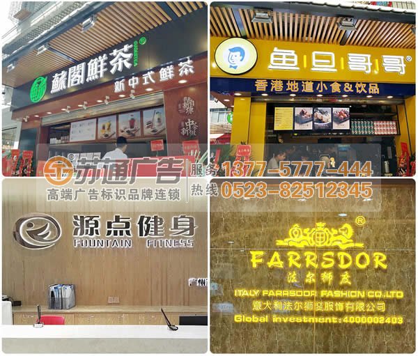 迷你发光字加工制作公司选择苏通广告 0523-82512345 广告公司制作的迷你发光字到处多是让你应接不暇