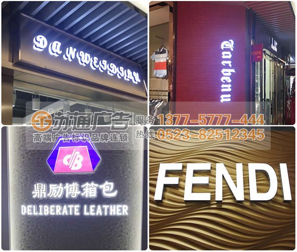 迷你发光字标识标牌制作公司电话:13775777444 广告公司制作的迷你发光字到处多是让你应接不暇