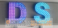 LED外露发光字制作VS吸塑发光字制作的优点