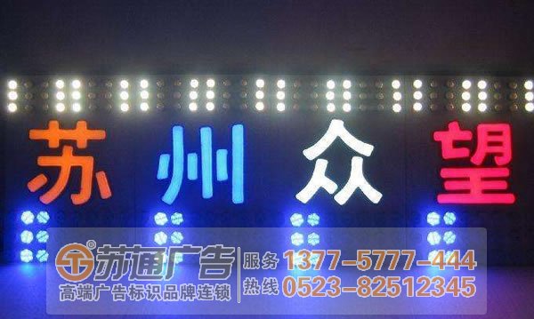 led发光字制作公司,led发光字生产厂家,led发光字报价 LED发光字制作公司讲解如何定义LED发光字