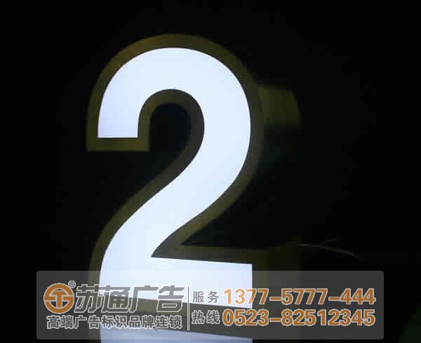 泰州广告公司,泰州不锈钢发光字制作,江苏不锈钢发光字生产厂家 不锈钢发光字的优缺点及其抛光问题的解读