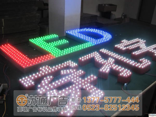 泰州广告公司,发光字制作厂家,发光字加工 制作冲孔发光字所具备的优势与特点是什么?