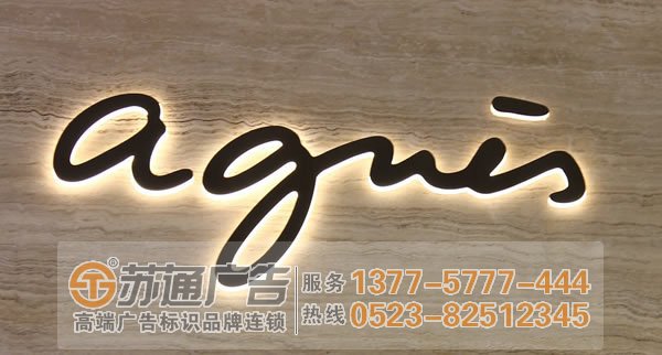 泰州广告公司,发光字制作公司,发光字生产厂家 发光字的制作对led灯的在选择上有哪些要求