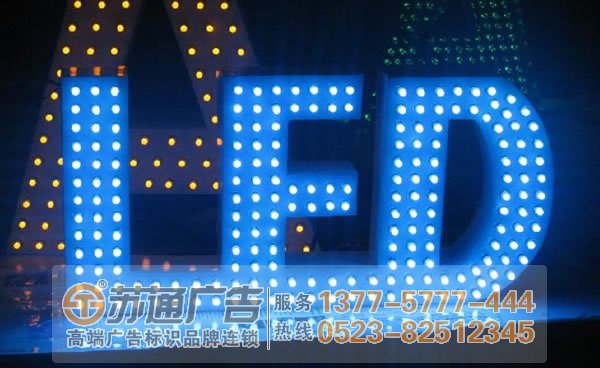 led发光字以文字或标识文字外观形式进行安装