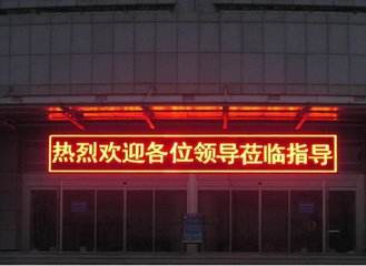 LED单色显示屏报价制作