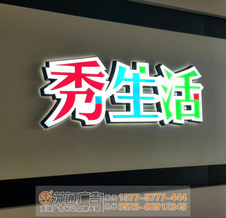 泰州LED发光字制作,姜堰LED发光字制作,连云港LED发光字制作 泰州LED发光字制作,姜堰LED发光字制作,连云港LED发光字制作