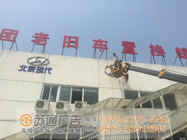 泰州发光字制作公司,扬州标识标牌制作厂家,兴化广告公司 泰州广告公司制作的发光字所呈现的效果怎么样