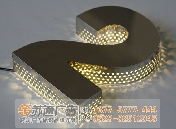 泰州广告公司指导精工发光字制作的注意点 泰州广告公司指导精工发光字制作的注意点