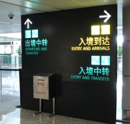上海机场使用数字标牌和显示一系列有效信息