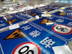 交通标志指示牌制作加工在材料选择上满足那些条件