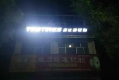 发光字制作加工在日常生活中如何维护